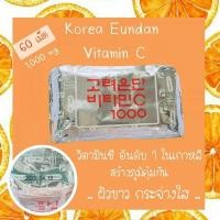 ราคา ของแท้ถูกที่สุด KOREA EUNDAN VITAMIN C 1000 mg. (โคเรีย อึนดัน วิตามิน ซี 1000) (2799477191)