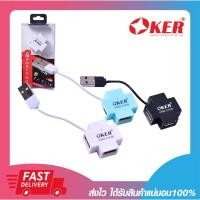 ราคา อุปกรณ์เพิ่มช่อง USB USB Hub OKER H-409 USB 2.0 HUB + 4 PORTS (สีฟ้า/สีขาว/สีดำ) รับประกัน 6 เดือน (20308361688)