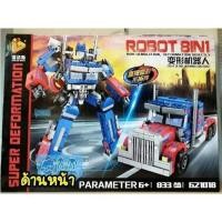 ราคา ตัวต่อเลโก้หุ่นยนต์ SS 621018 หุ่นยนต์ ทรานฟอร์เมอร์ Optimas Prime 8in1 สามารถต่อได้8แบบ จำนวน833ชิ้น (2270215440)