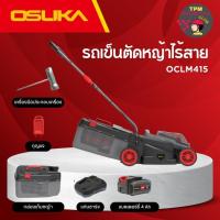 ราคา Osuka ครบเซ็ท รถเข็นตัดหญ้าไร้สาย รุ่น OCLM415 (28666218719)