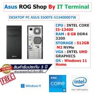 ราคา DESKTOP PC ASUS S500TE-513400007W (25881679922)