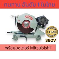 ราคา Winner แท่นตัดไฟเบอร์ ขนาด 16 นิ้ว รุ่น SM 1 พร้อมมอเตอร์ Mitsubishi 3 แรง ไฟ 380V (22669667414)