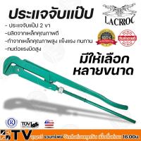 ราคา LACROC ประแจจับแป๊ป 2 ขา ขนาด 3 นิ้ว - 4นิ้ว ทำจากเหล็กคุณภาพสูง แข็งแรง ทนทาน สินค้านำเข้าจากประเทศอเมริกา (14485743355)