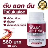 ราคา ตึงคอบ่าไหล่ น้ำมันงาขี้ม่อน, น้ำมันเมล็ดแฟลกซ์ และน้ำมันงา ผสมวิตามินอี, โพลิโคซานอล และวิตามินดี (ตรา กิฟฟารีน) (23635666681)