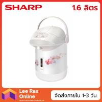 ราคา SHARP กระติกน้ำร้อน 1.6 ลิตร รุ่น KP-B16S (610 วัตต์) (9875205657)