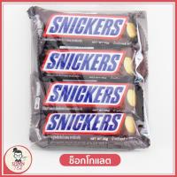 ราคา ช็อกโกแลต SNICKERS (ตราสนิกเกอร์ส)ถั่วลิสงคาราเแลและนูกัตเคลือบช็อกโกแลตนม แบบแท่ง**140กรัม/4ชิ้น (7135246214)