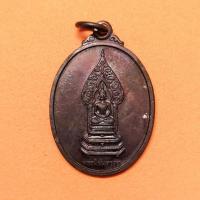 ราคา เหรียญ พระนิรันตราย ญสส วัดบวรนิเวศวิหาร ที่ระลึกครบรอบ 45 ปี ธนาคารศรีนคร พศ 2538 เนื้อทองแดง พร้อมกล่องเดิม พระเครื่อง (15259198186)