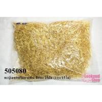 ราคา ตะปูเลข9หรืออายพิน สีทอง 25มิล (1ถุง/1กิโล) (16461306468)