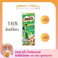 ราคา (16/24 กล่อง) (ส่งฟรี) ไมโล นมยูเอชที (UHT) รสช็อกโกแลตมอลต์ 165 มล. (28566168415)