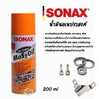 ราคา Sonax Mos 2 Oil น้ำมันอเนกประสงค์ 200 มล. (15311441926)