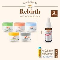 ราคา [2แถม2] - REBIRTH ครีม 5 สูตรยอดนิยม 2กระปุก แถม เซรั่มรกแกะเข้มข้น 25 ml. 1ขวด และ CARMEX ลิปบาล์ม กลิ่นแตงโม 1แท่ง (29600180270)