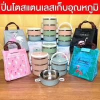 ราคา ปิ่นโตสแตนเลสเก็บอุณหภูมิ กล่องข้าวสแตนเลส (7342166072)
