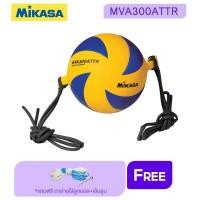 ราคา MIKASA มิกาซ่า ลูกวอลเลย์บอล หนังตบ มีเชือก VolleyballPU MVA300ATTR (2000)(แถมฟรี ตาข่าย+เข็มสูบลม+สูบมือ) (8463660231)