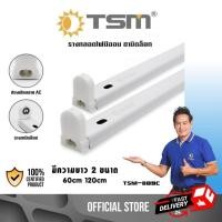 ราคา รางหลอดไฟนีออนสั้น LED รางไฟสำเร็จรูป รางไฟ T8 ขาบิดล็อค ขาราง หลอดไฟ ชุดรางไฟ รุ่น TSM-B09C (10550139813)