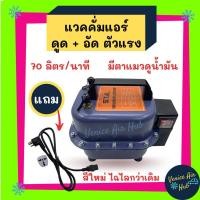 ราคา เครื่องแวค STAL 2in1 ดูด-อัด 70ลิตร/นาที 500PSI สุญญากาศ แวคคั่มแอร์ แอร์รถยนต์ แวคคั่ม Vacuum Pump (14017547448)