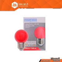 ราคา Power Max หลอด LED ทรงปิงปอง 2 วัตต์ รุ่น SUPER SAVE สีแดง |LOD| (25550260549)
