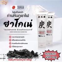 ราคา โฟมล้างหน้าถ่านภูเขาไฟญี่ปุ่น ช่วยให้หน้าเรียบเนียน ลดความมัน ของแท้จากญี่ปุ่น (5604368261)