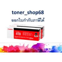 ราคา Canon Cartridge-418 BK_VP (แพค 2 กล่อง) ตลับหมึกโทนเนอร์ สีดำ ของแท้ (8654560799)