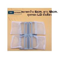 ราคา ถุงกรองเครื่องซักผ้า LG ถังเดียว WF-T7060TD,WF-T9551TD,WF-T8051TD, (18181703004)