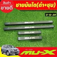 ราคา ชายบันได พลาสติก สีดำ+ชุบ Isuzu Mux Mu-x 2012 2013 2014 2015 2016 2017 2018 2019 2020 ใส่ร่วมกันได้ทุกปีที่ระบุ R (24881651270)