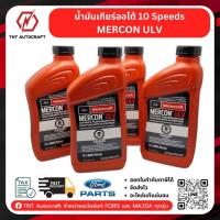 ราคา น้ำมันเกียร์ออโต้ 10 Speeds Mercon ULV สำหรับ Ford Ranger/Everest/Raptor (18791799315)