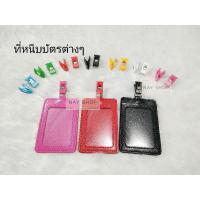 ราคา คลิปหนีบติดบัตรพนักงาน(เฉพาะที่หนีบ) คลิปติดบัตร คลิปนามบัตร (17957940405)