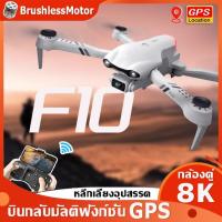 ราคา โดรน Drone โดรนติดกล้อง GPS 8K HDโดรนบังคับ กล้อง5.8G WiFi โดรนควบคุมระยะไกล โดรนบิน ระยะไกล5000m Brushless โดรนบังคับ (22062751008)