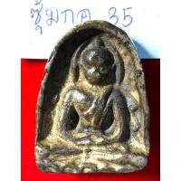 ราคา พระกำแพงซุ้มกอ พระกรุ เนื้อดิน พิมพ์ใหญ่มีลายกนก หลังลายกาบหมาก เนื้อผงใบลาน กรุทุ่งเศรษฐี กำแพงเพชร รหัส 03 (25985307476)