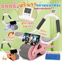 ราคา ล้อบริหารหน้าท้อง ล้อกลิ้งออกกำลังกาย ลูกกลิ้งบริหารกล้ามเนื้อแบบ 2 ล้อ รุ่นมีที่วางแขน พร้อมนาฬิกาจับเวลา ส่งจากรังสิต (23085948580)