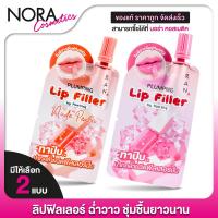 ราคา Ran Plumping Lip Filler Clear Pink/Nude Peach รัน พลัมปิ้ง ลิป ฟิลเลอร์ เคลียร์ พิ้งค์/นู้ด พีช - ลิป พลัมเปอร์ ปากฉ่ำ (24262143388)