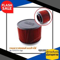 ราคา มีสินเลยไม่ต้องรอ กรองอากาศแต่ง vigo fortuner แบบถอดล้างได้ (5341951846)