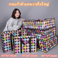 ราคา ถุงกระสอบ อเนกประสงค์ ถุงย้ายบ้าน ถุงผ้า ออกแบบโดยมีซิปปิดปากถุง ทำให้สะดวกในการจัดเก็บและขนย้ายสิ่งของ (24929143501)