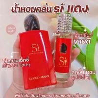 ราคา น้ำหอมกลิ่น Si แดง หอมติดทนนาน หอมเย้ายวน ผู้หญิงเซ็กซี่หอมสะอาด ขนาด35 ml. (23862153638)