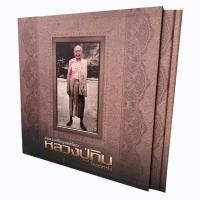 ราคา หนังสือ อมตะเหรียญยอดนิยม หลวงปู่ทิม วัดละหารไร่ (พร้อมกล่อง) (23765987074)