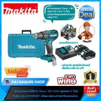 ราคา พร้อมส่ง ของแท้สว่านกระแทกไร้สาย 13 mm. 18V 3.0Ah = 2 ก้อน Makita รุ่น DHP485RFE (ของแท้ 100% แวะเถอะครับ) (20375772087)