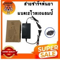ราคา สายชาร์จ สายชาร์จเครื่องพ่นยา สายชาร์ต ที่ชาร์ตแบต12V 8 -10 แอมป์ ของเครื่องพ่นยาแบตเตอรี่(แบบเหลี่ยม) (18929057544)