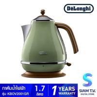 ราคา DELONGHI กาต้มน้ำไฟฟ้า1.7ลิตร สไสน์วินเทจ สีเขียว รุ่น KBOV2001GR โดย สยามทีวี by Siam T.V. (24050975584)