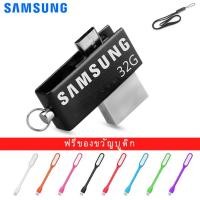 ราคา SAMSUNG 32GB 2 in 1 USB 2.0 Micro OTG Flash Drive Memory USB Pendrive Android And Computer ฟรีไฟ LED USB สีแบบสุ่ม (5333585164)