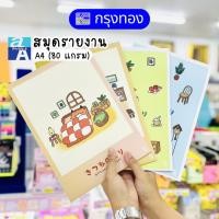 ราคา Double A สมุดรายงาน A4 (80 แกรม) สมุดรายงานลาย Kitsunenomori ฉีกเป็นแผ่นได้ 25 แผ่น [1เล่ม] (28876275105)