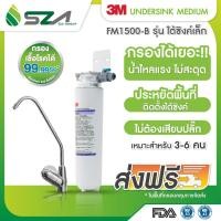 ราคา 3M เครื่องกรองน้ำดื่ม ติดตั้งใต้ซิงค์ รุ่น FM1500-B พร้อมก๊อกน้ำดื่ม เครื่องกรองน้ำใต้ซิงค์ (27318289286)