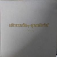 ราคา เจ้านายเล็กๆ - ยุวกษัตริย์ (25054509777)