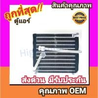 ราคา ตู้แอร์ นิสสัน ซันนี่ นีโอ คอล์ยเย็น คอยล์เย็น ตู้ คอย คอล์ย คอยล์ แอร์ Nissan SUNNY NEO คอยเย็น แอร์ (7803428845)