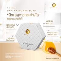 ราคา พร้อมส่ง !! สบู่มะละกอน้ำผึ้งหน้าใส สบู่หน้าใส N-prema papaya soap (14529833236)