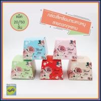 ราคา กล่องสี่เหลี่ยมคางหมู ลายดอกกุหลาบรอบกล่อง ใส่ของชำร่วย กล่องเอนกประสงค์ กล่องของชำร่วย ขนาดเล็ก ผ้าขนหนู แก้วเป๊ก เทียน (15603452621)