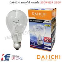 ราคา DAI-ICHI หลอดใส หลอดไส้ 200W 220V ขั้ว E27 DAIICHI ไดอิชิ แสงวอร์ม (7455846700)