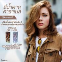 ราคา Berina ครีมย้อมผม A5,A38 สีคาราเมล รวม 2 กล่อง (7835869713)