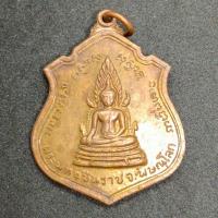 ราคา เหรียญเสมา พระพุทธชินราช หลังสิบรัชกาล เนื้อทองเหลืองเก่า ขนาด 3 ซม. (24671862245)