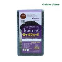 ราคา ข้าวฮางงอกอินทรีย์ไรซ์เบอรี่ 1 กก. ตราศรีวิสุทธิ์ (อุดมด้วยสารต้านอนุมูลอิสระ) (23856012263)