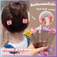 ราคา Mahathai หวีดึงผมหน้าม้า ลายการ์ตูนน่ารัก กิ๊บติดผม สําหรับลูกสาว Cartoon Hair Comb (27607659812)