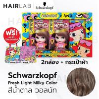 ราคา พร้อมส่ง (Box Set แถมกระเป๋าผ้า) Schwarzkopf x Ano Freshlight Milky Color WALNUTS BROWN (2 กล่อง) ครีมเปลี่ยนสีผม สีวอลนัทบราวน์ สุดคุ้ม ยาย้อมผม (11177132495)